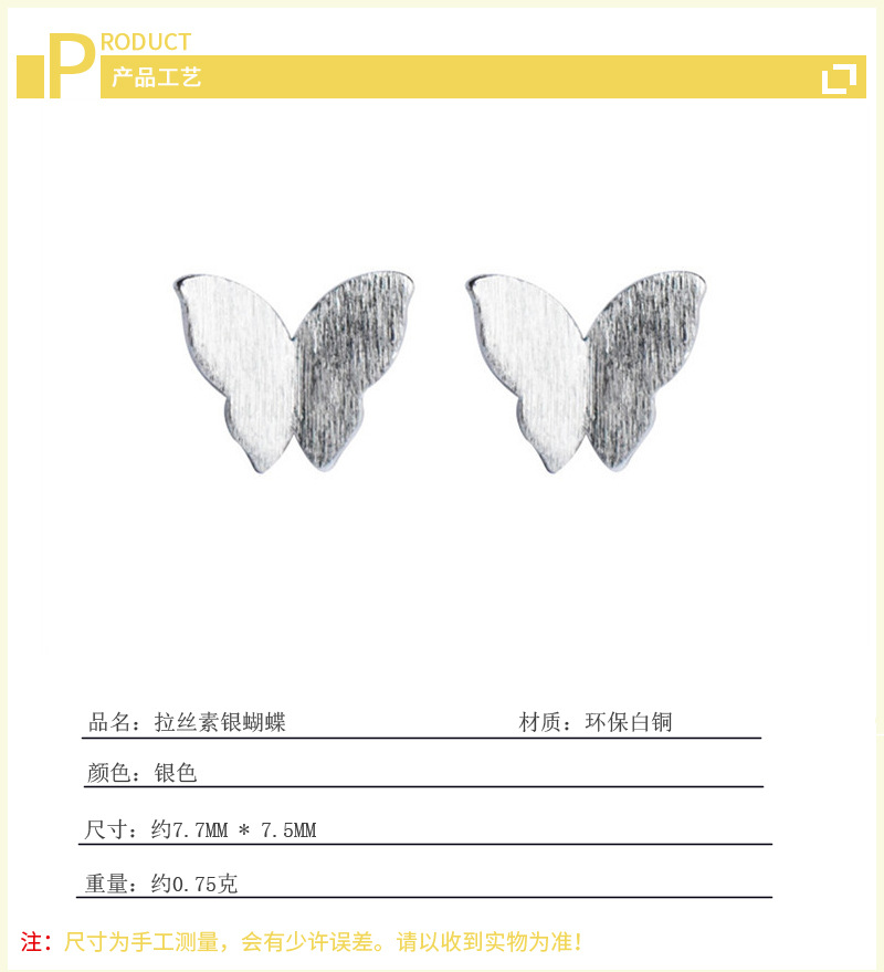 Fresh butterfly earrings INS student mini temperament sweet and simple personality brushed silver plated butterfly earrings wholesale-2 Fresh butterfly earrings INS student mini temperament sweet and simple personality brushed silver plated butterfly earrings wholesale-2