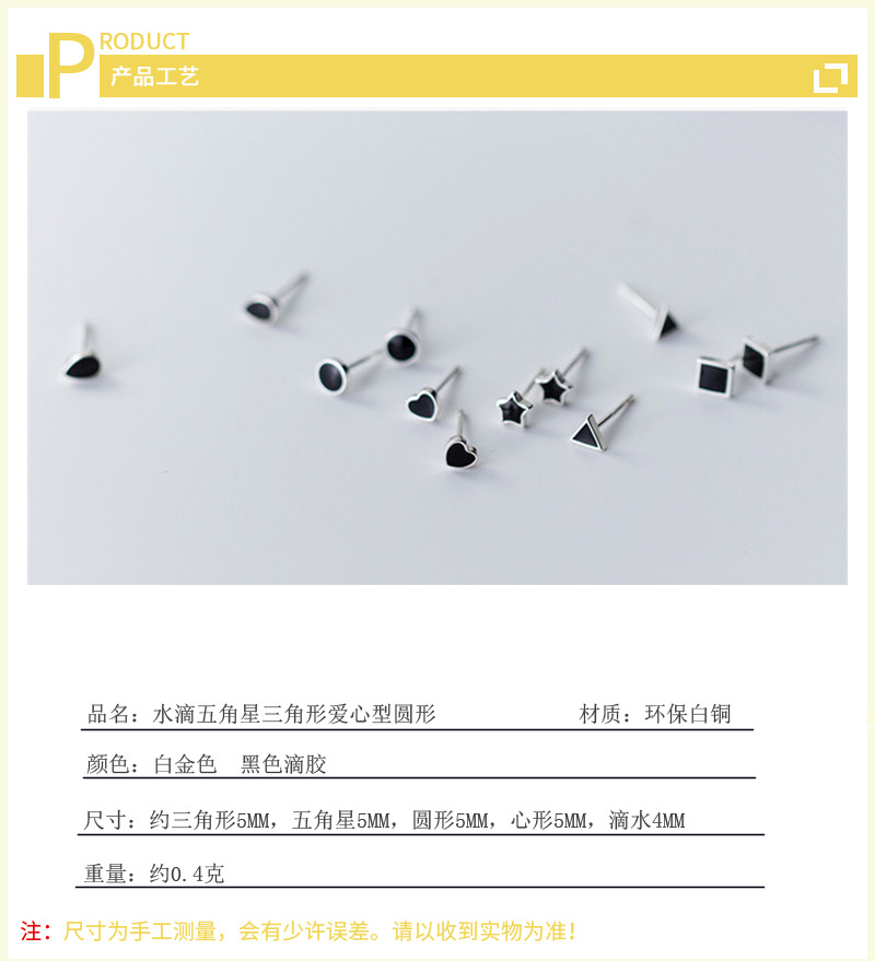 Mini geometric earrings, simple Korean version, sweet black dropper glue, pentagram triangle, heart-shaped circular earrings-2