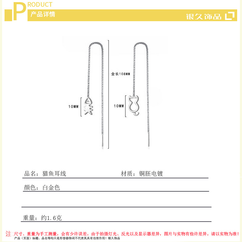 Cat fish tassel ear thread Korean version with temperament, creativity, personality, hollowed out asymmetrical cat fish ear thread wholesale source-2