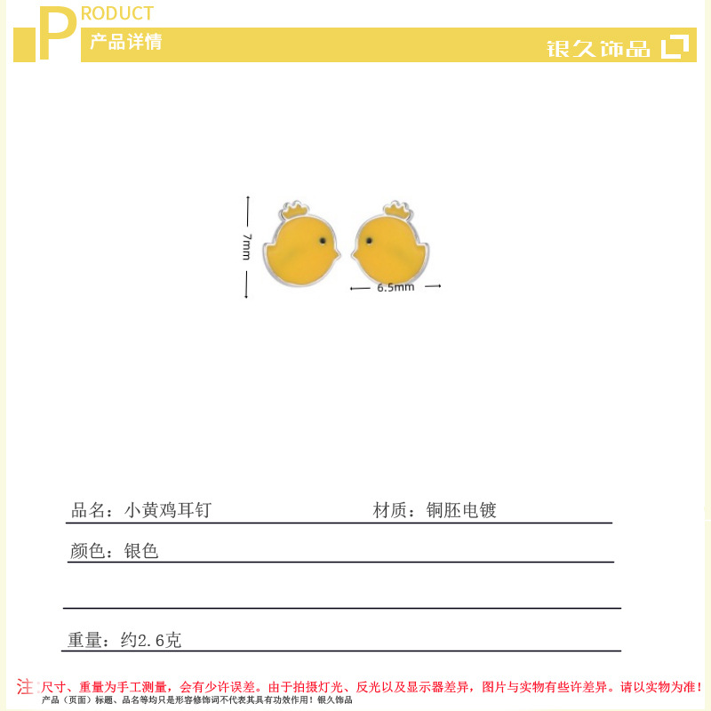 Creative Cartoon Earnail INS Japanese and Korean Personalized Sweet and Cute Pet Yellow Chicken Ear Jewelry Gift E-commerce Source-2