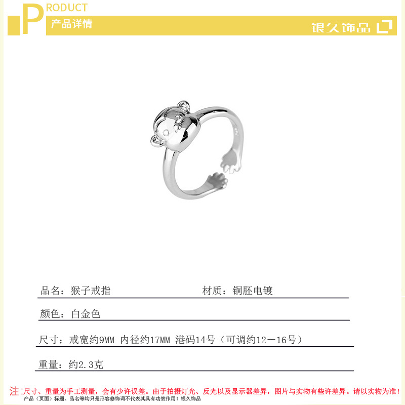 Creative and Personalized Monkey Ring Instagram Women\'s Network Red Tide Korean Version Cute Zodiac Animal Monkey Ring E-commerce Supply-2